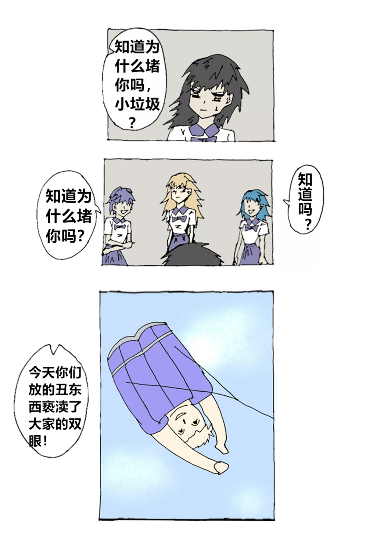 《那丫头是个家伙 正式版》301 飞上天的人 第10页