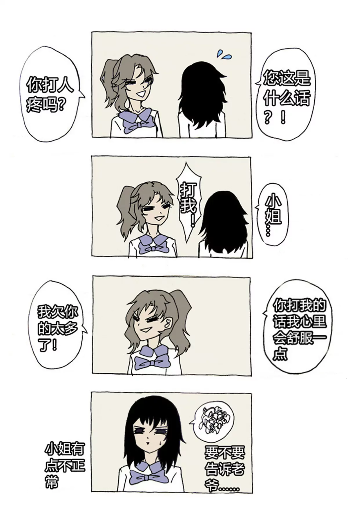 《那丫头是个家伙 正式版》301 飞上天的人 第12页