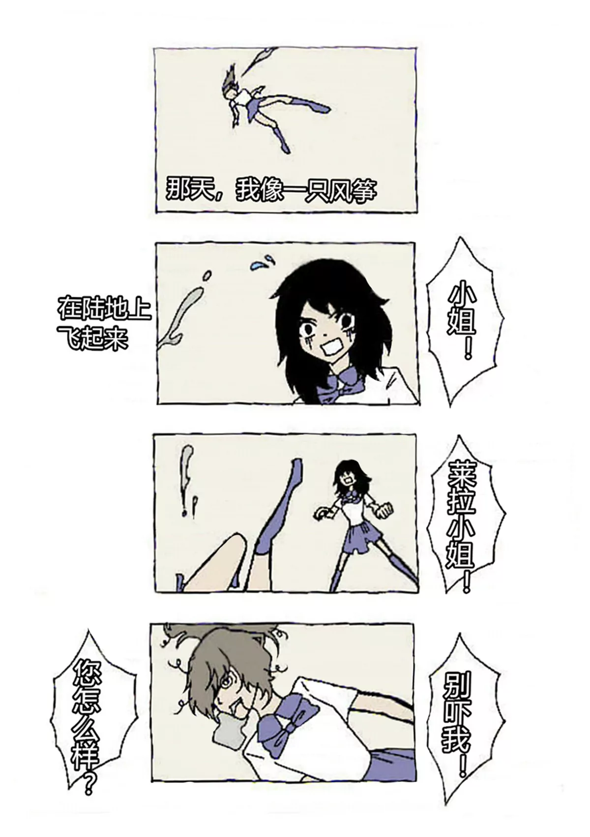《那丫头是个家伙 正式版》301 飞上天的人 第14页
