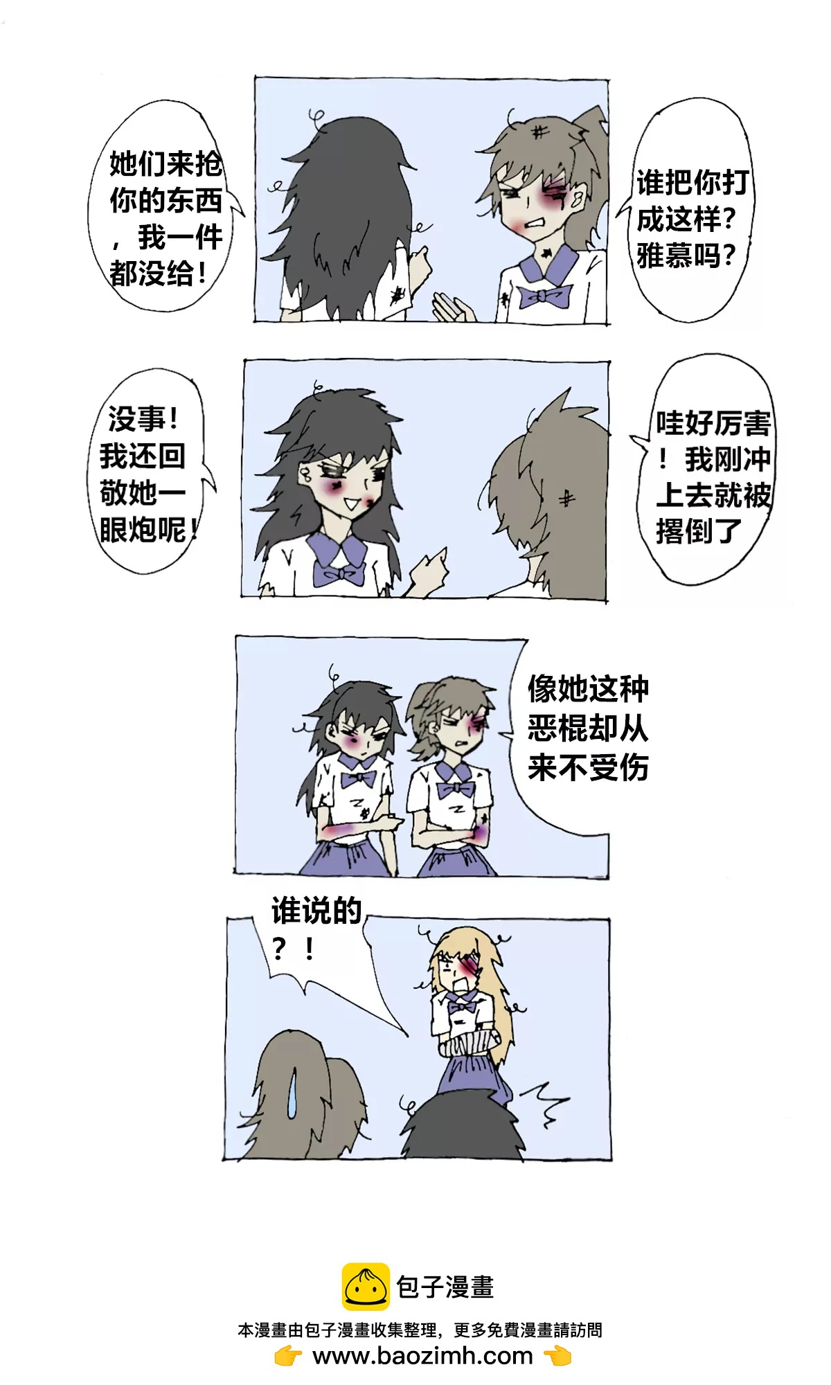 《那丫头是个家伙 正式版》301 飞上天的人 第15页