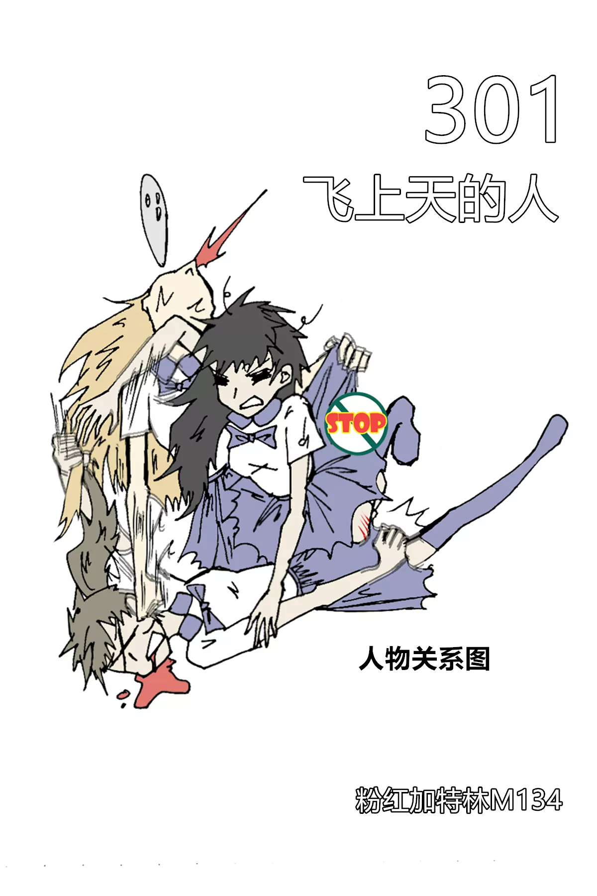 《那丫头是个家伙 正式版》301 飞上天的人 第1页