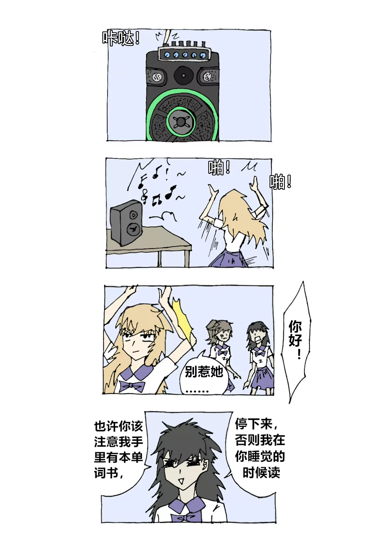 《那丫头是个家伙 正式版》301 飞上天的人 第8页