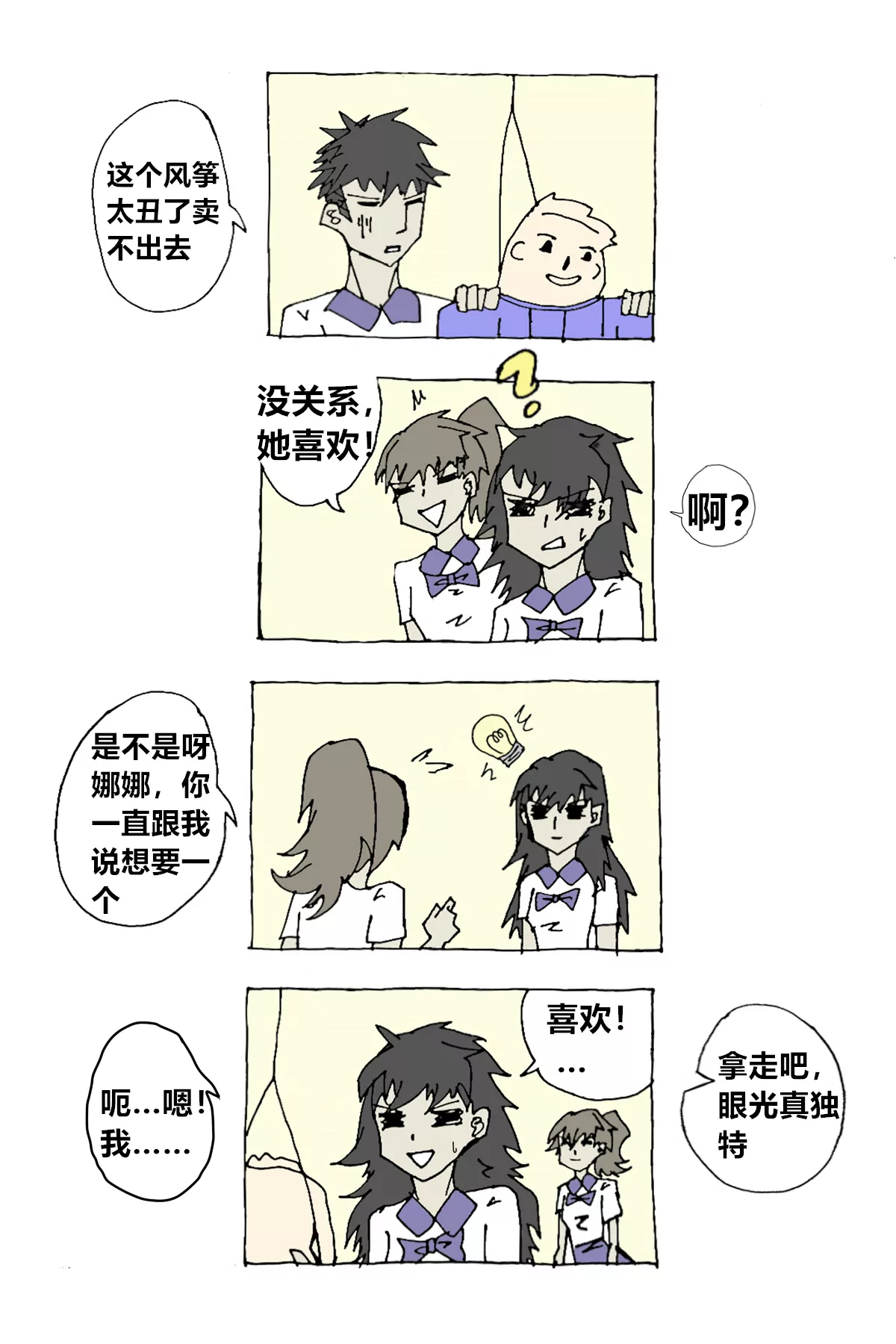 《那丫头是个家伙 正式版》301 飞上天的人 第9页