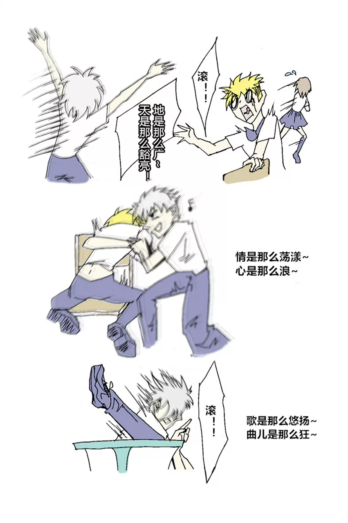 《那丫头是个家伙 正式版》A1 倍儿怂 第3页