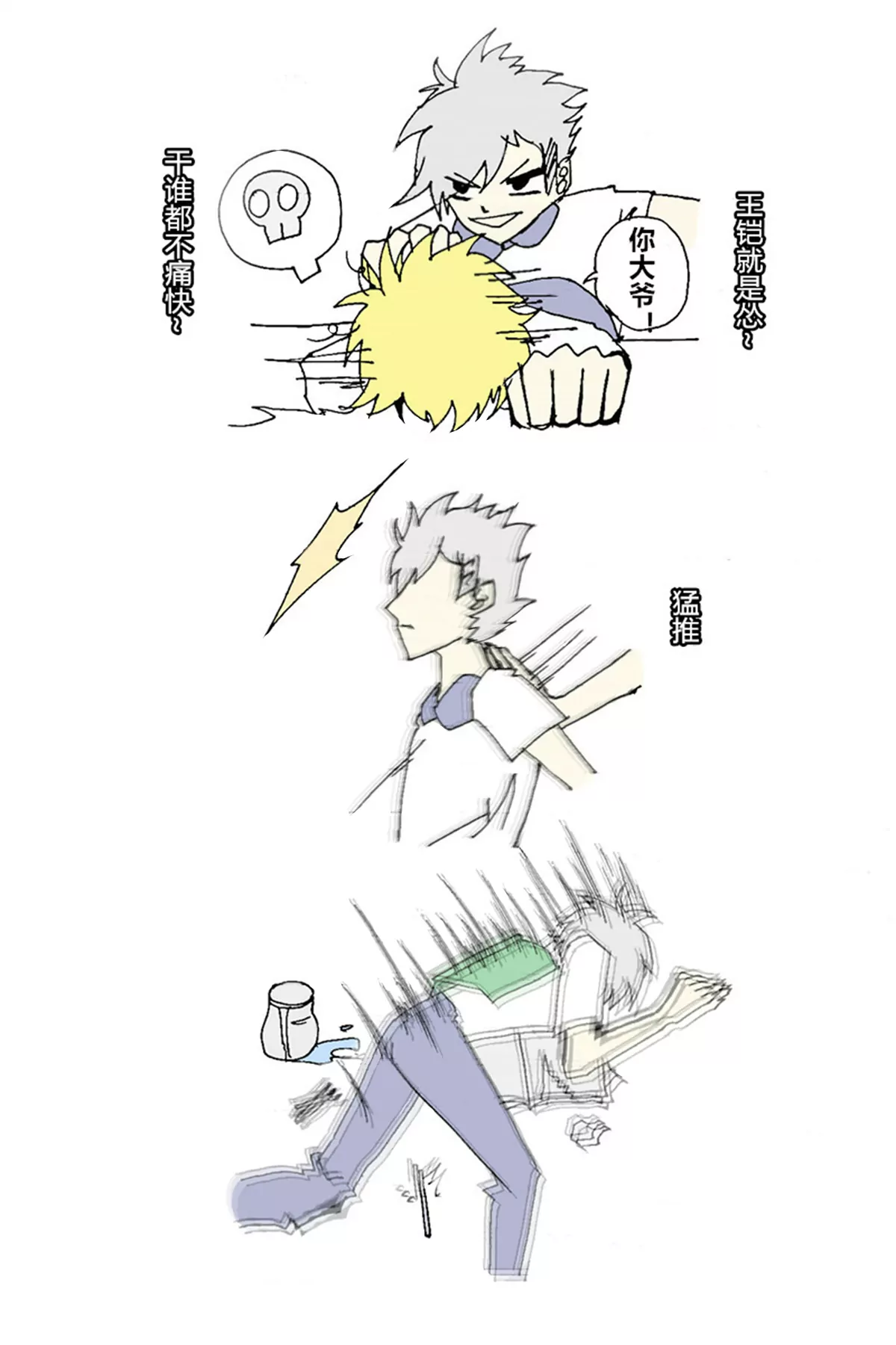 《那丫头是个家伙 正式版》A1 倍儿怂 第4页
