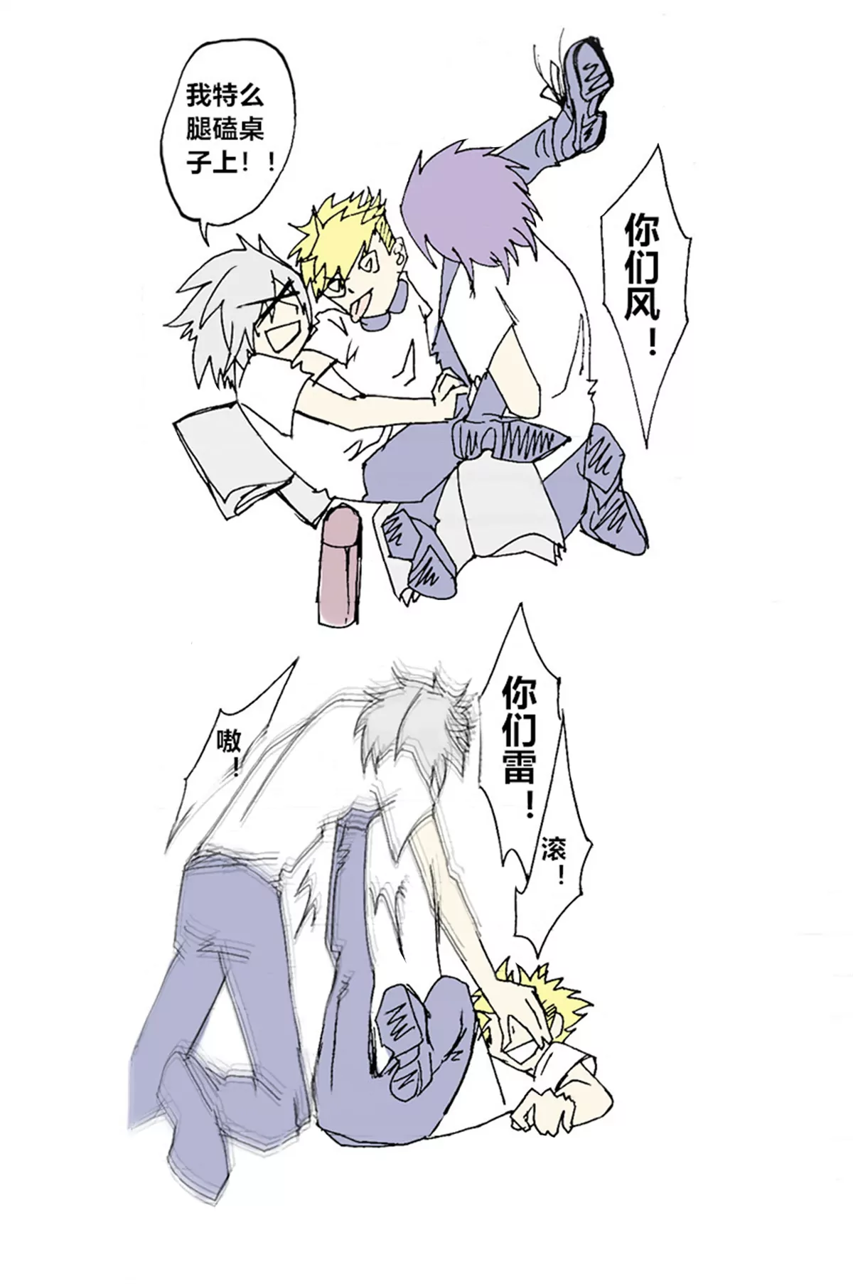 《那丫头是个家伙 正式版》A1 倍儿怂 第5页