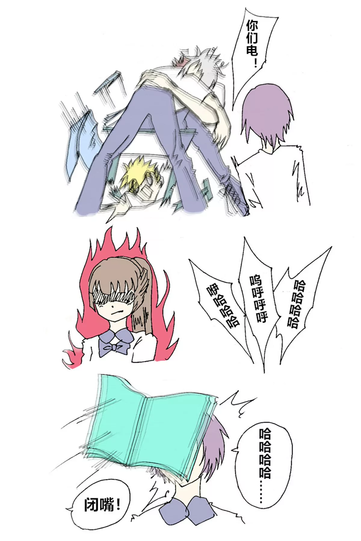 《那丫头是个家伙 正式版》A1 倍儿怂 第6页