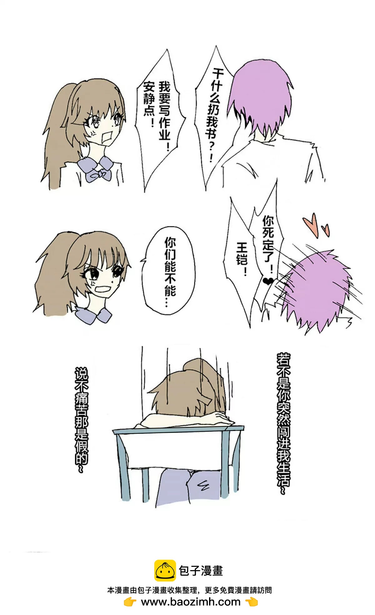 《那丫头是个家伙 正式版》A1 倍儿怂 第7页