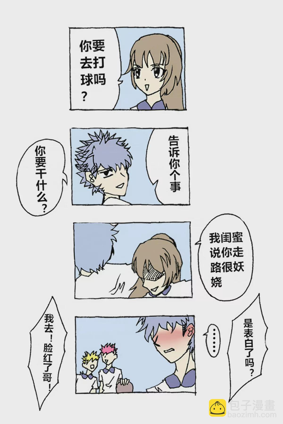 《那丫头是个家伙 正式版》A1 系统 第10页