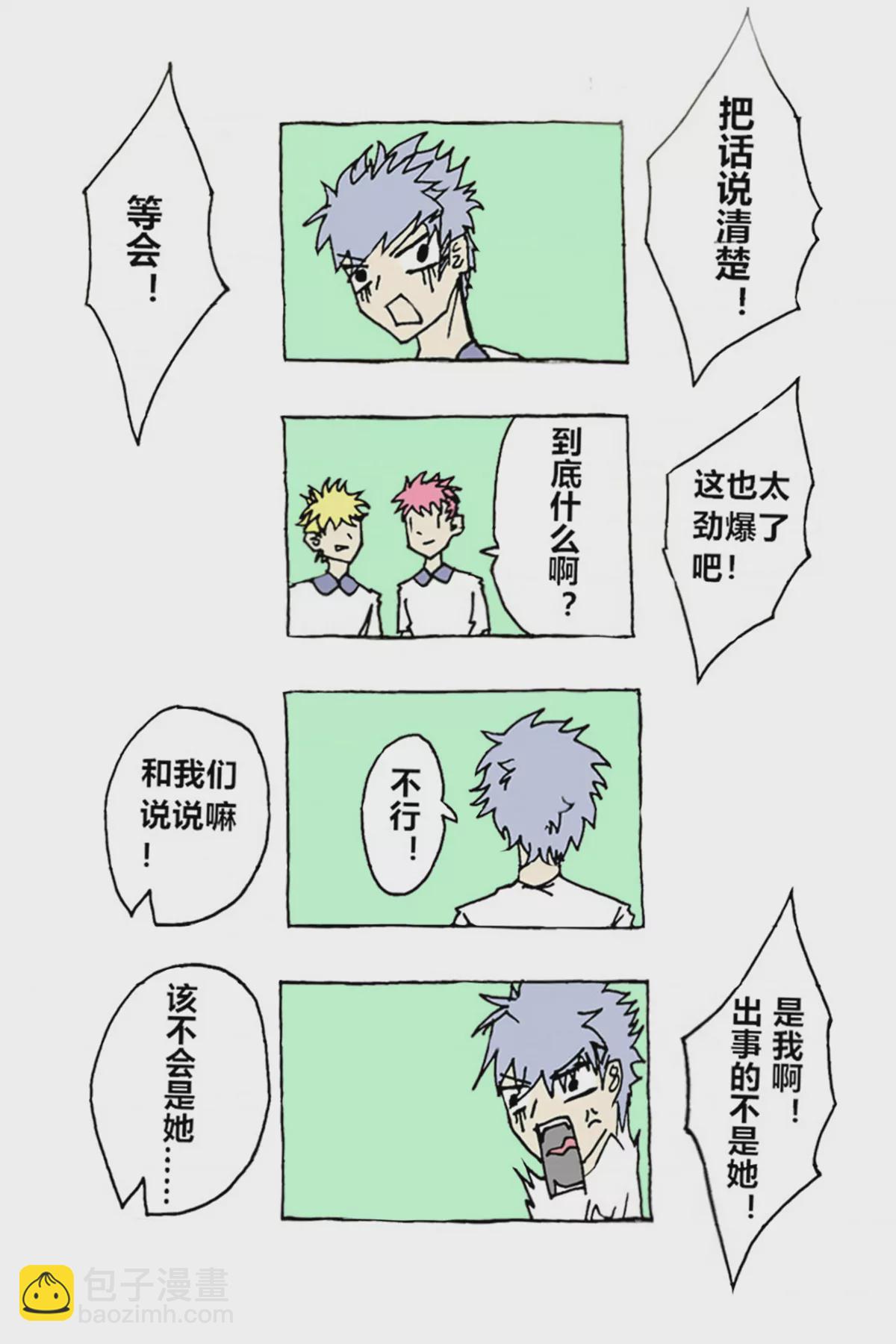 《那丫头是个家伙 正式版》A1 系统 第11页