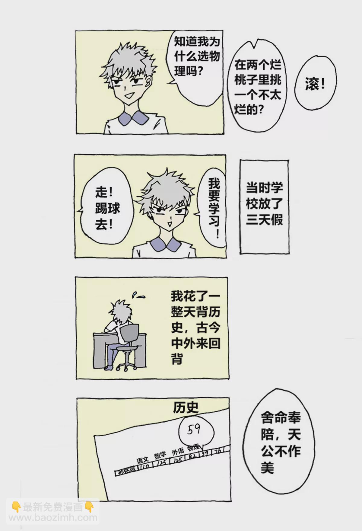 《那丫头是个家伙 正式版》A1 系统 第12页
