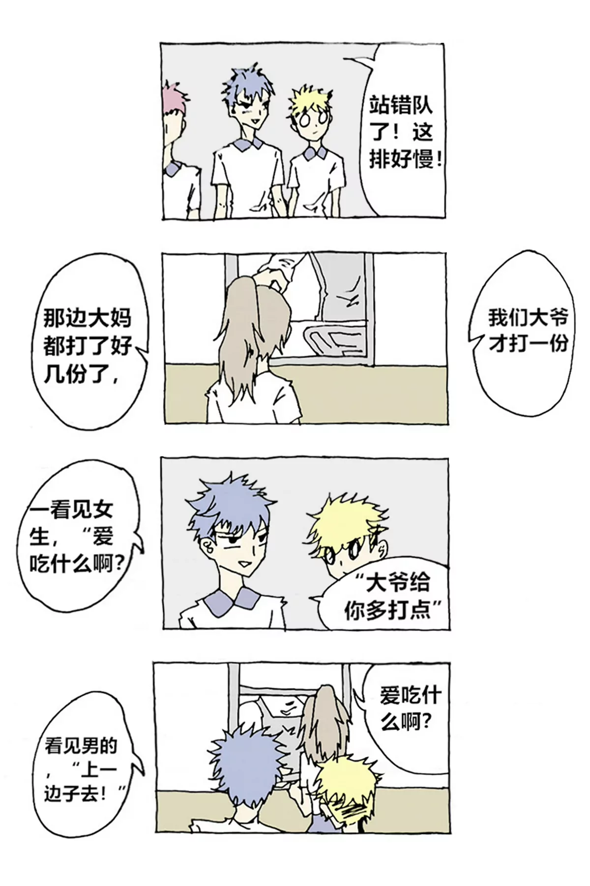 《那丫头是个家伙 正式版》A1 系统 第13页