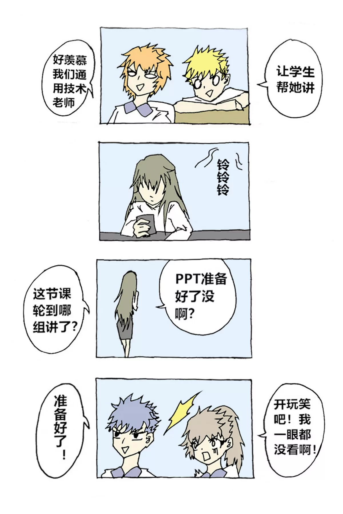 《那丫头是个家伙 正式版》A1 系统 第14页