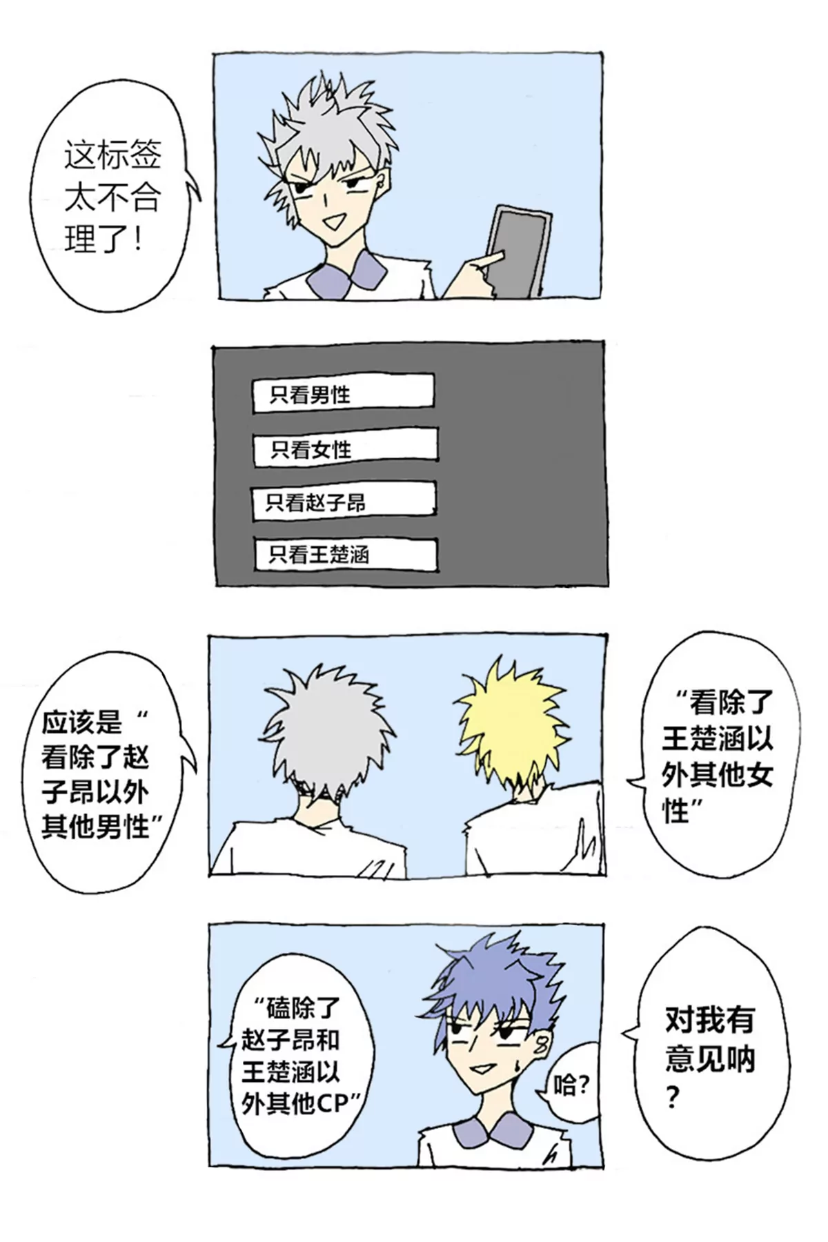 《那丫头是个家伙 正式版》A1 系统 第3页