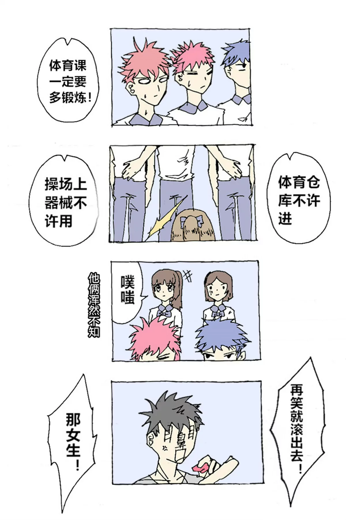 《那丫头是个家伙 正式版》A1 系统 第4页