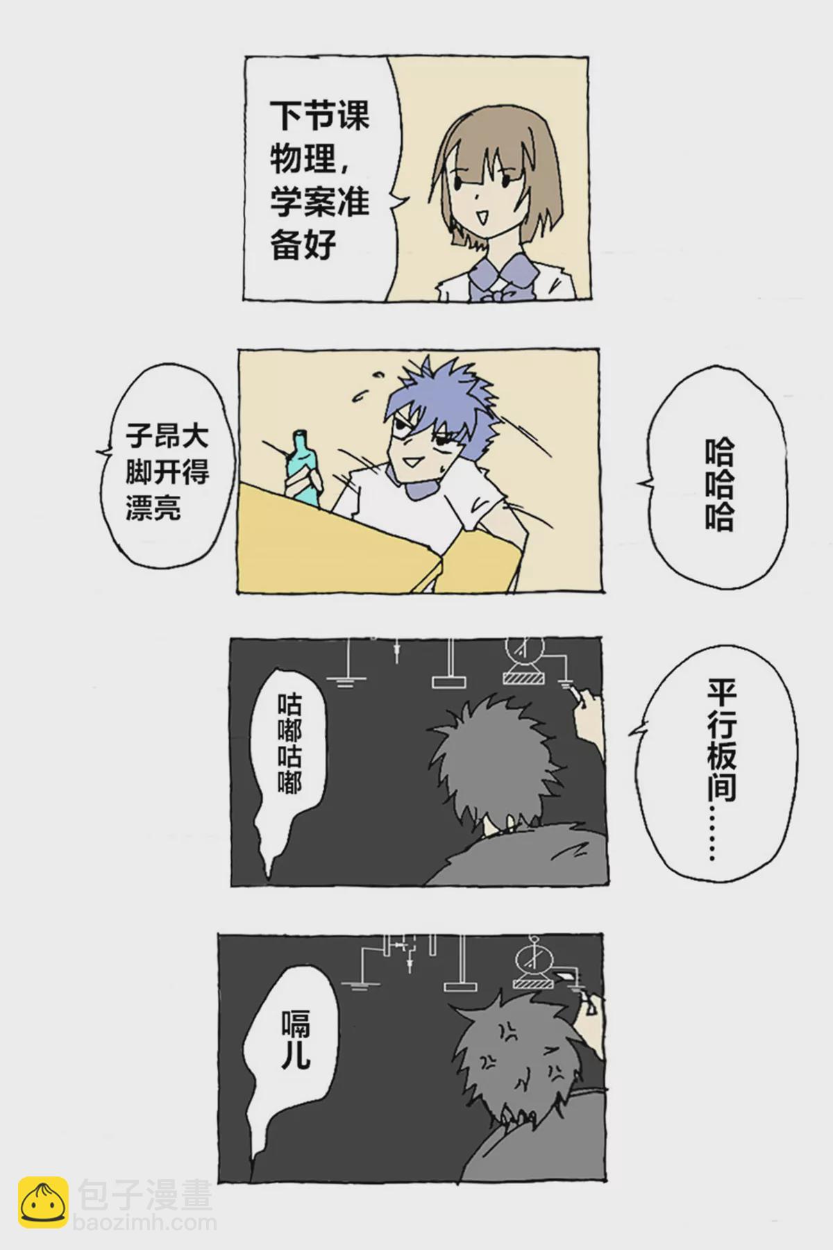《那丫头是个家伙 正式版》A1 系统 第6页