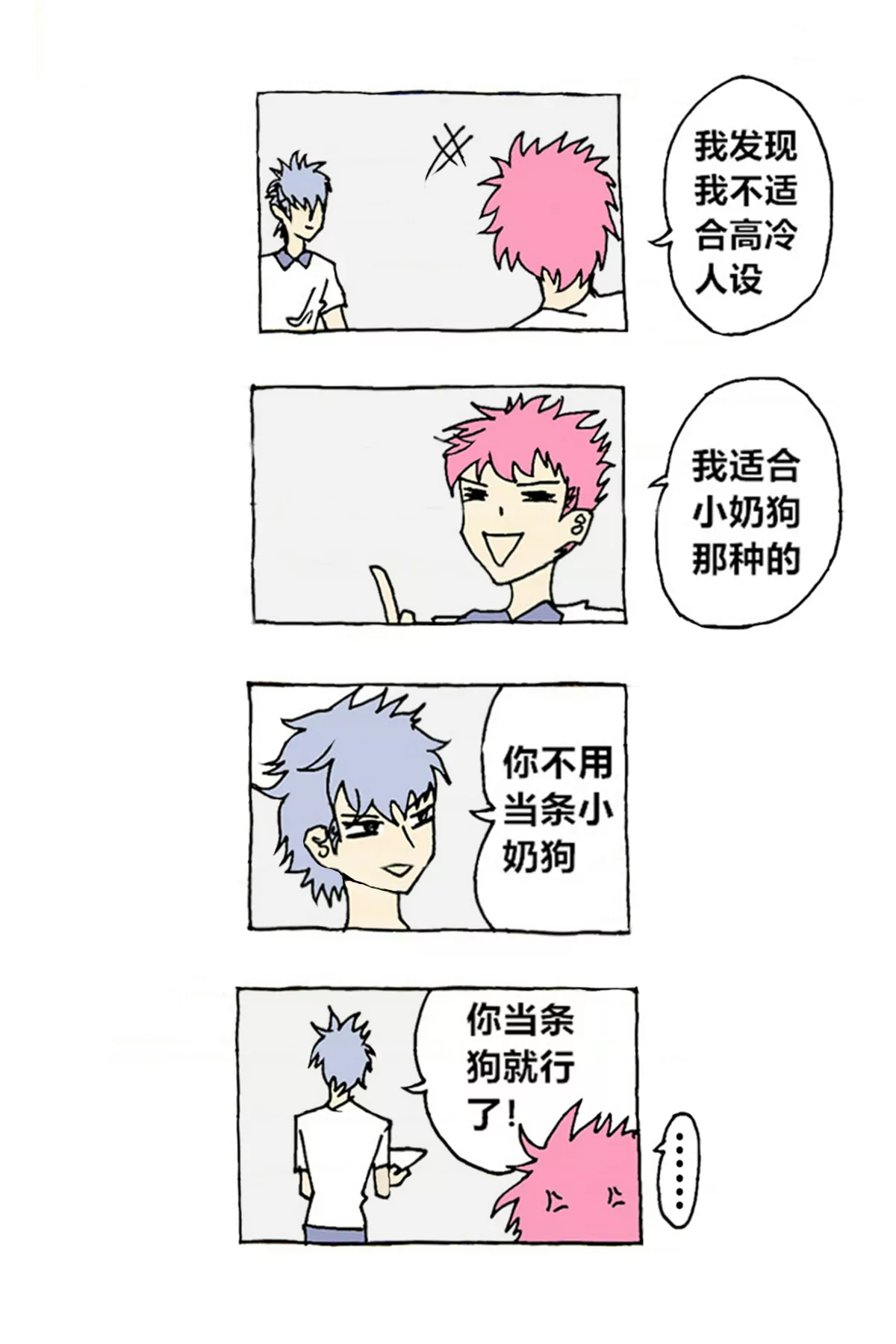 《那丫头是个家伙 正式版》A1 系统 第8页