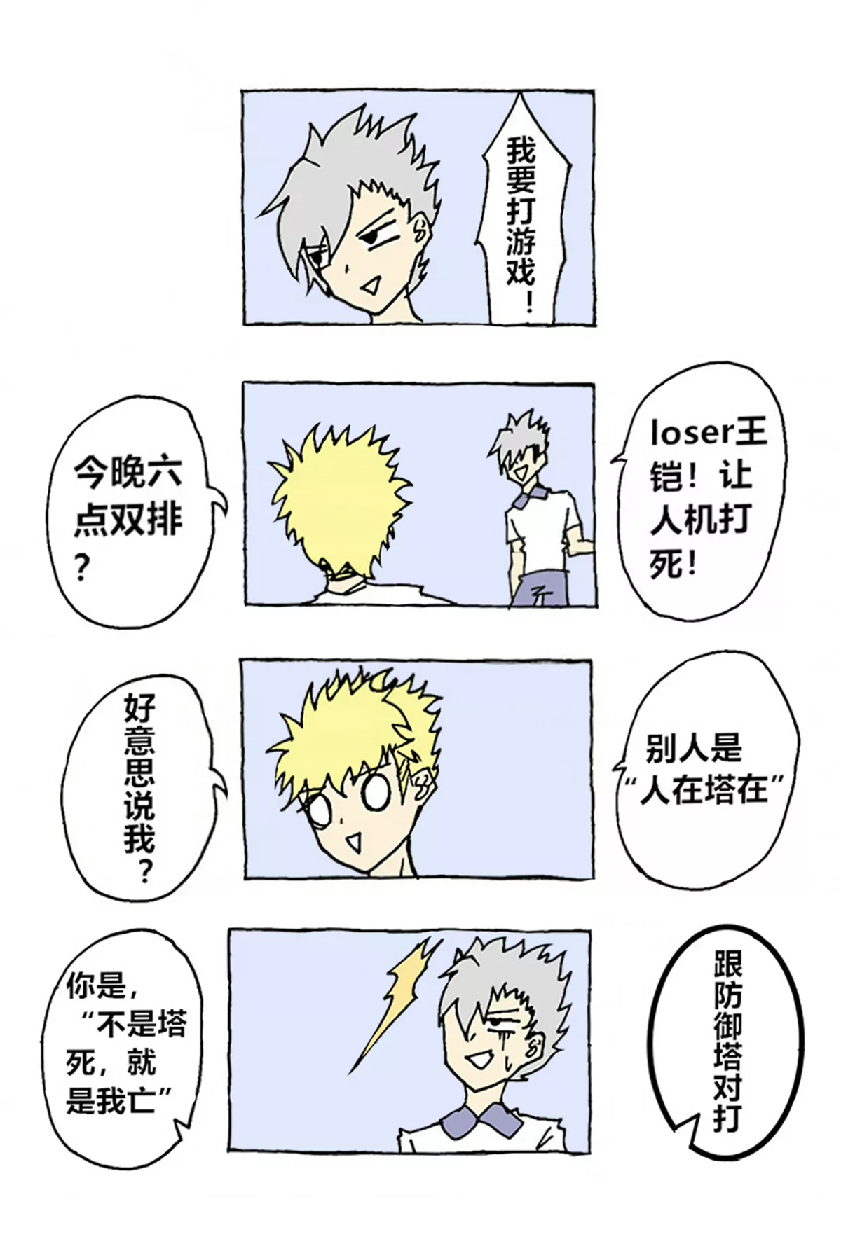 《那丫头是个家伙 正式版》A1 系统 第9页