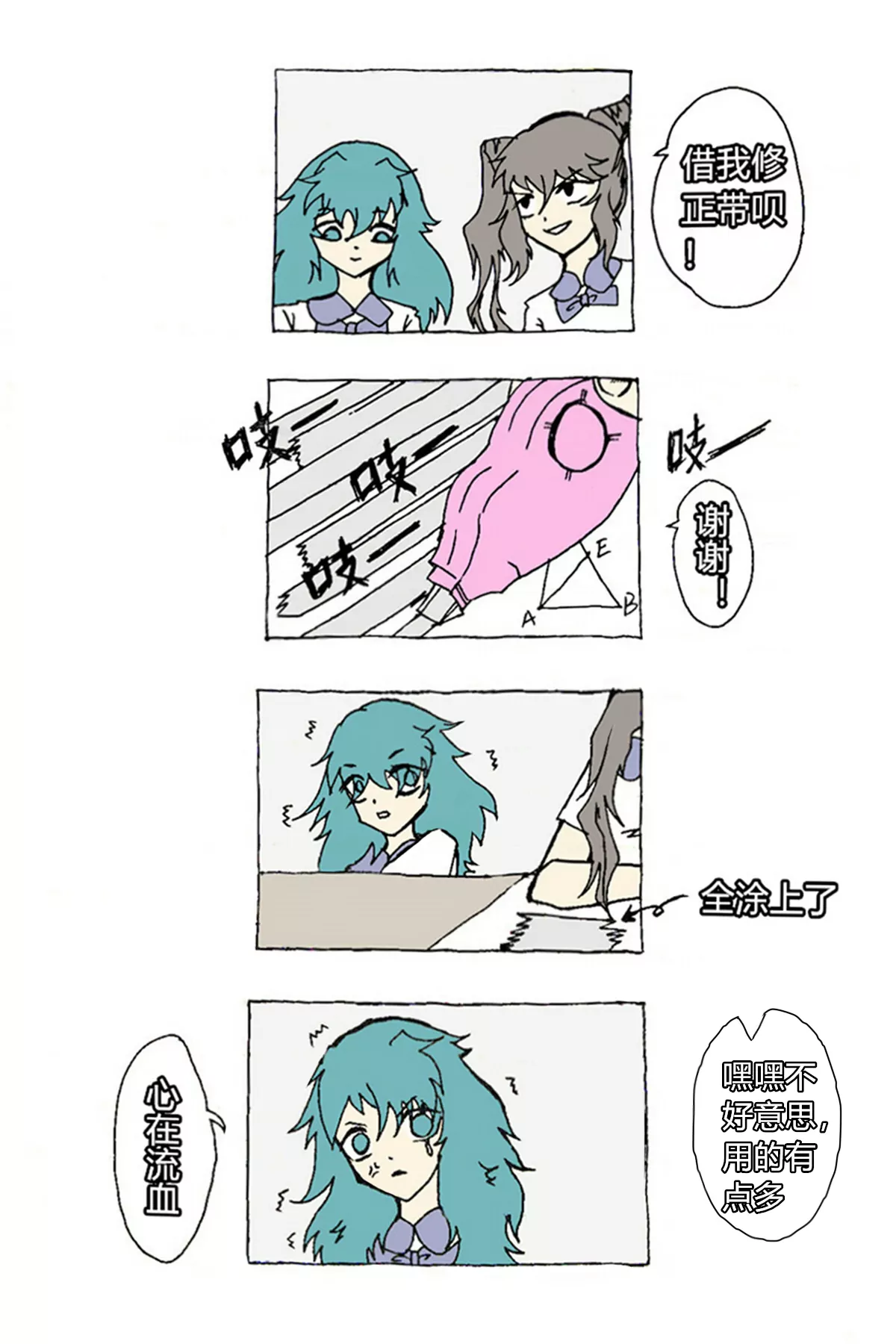 《那丫头是个家伙 正式版》214 扫水房 第13页