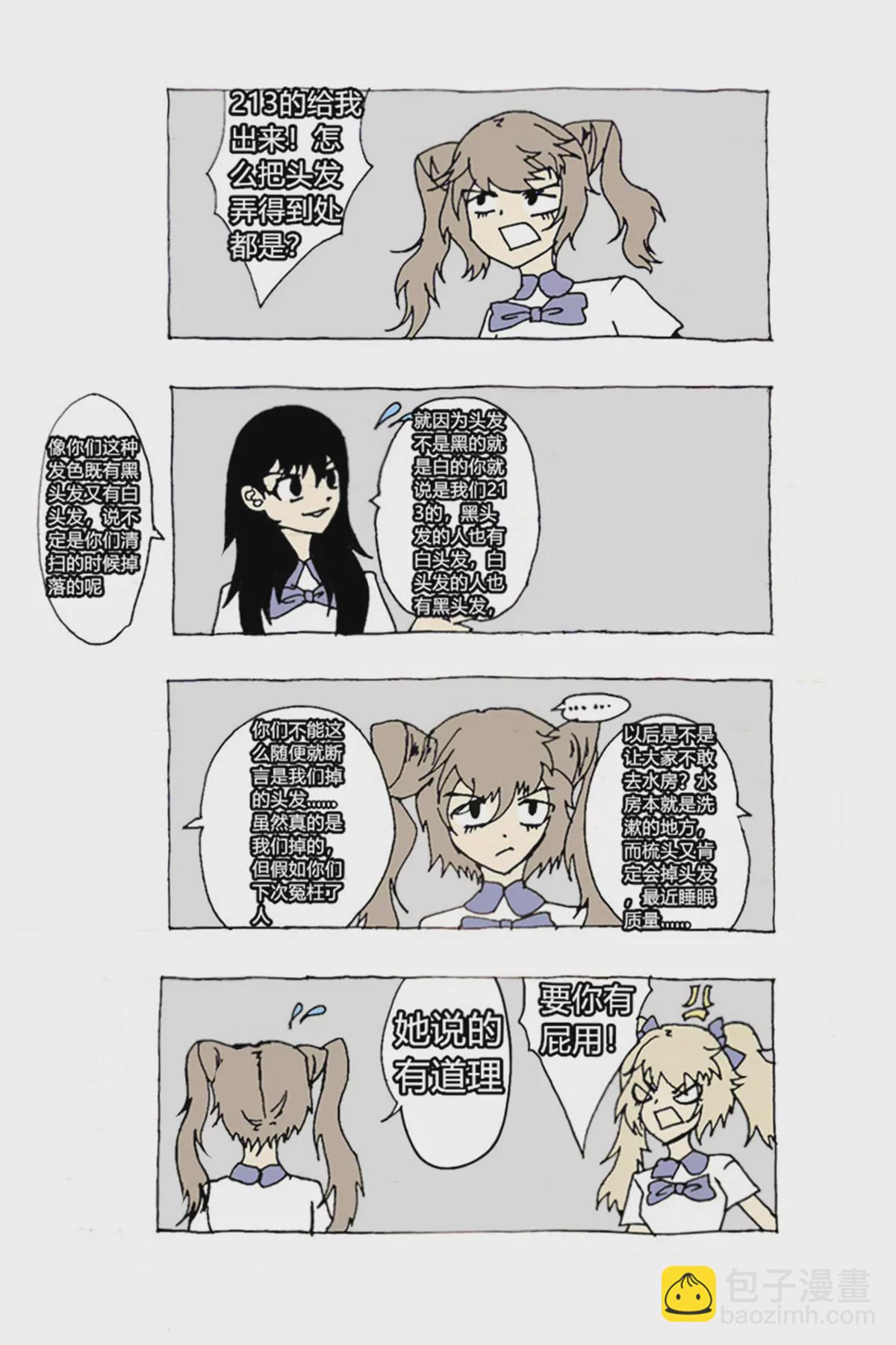 《那丫头是个家伙 正式版》214 扫水房 第16页