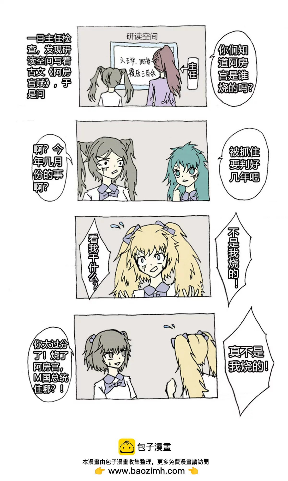 《那丫头是个家伙 正式版》214 扫水房 第18页