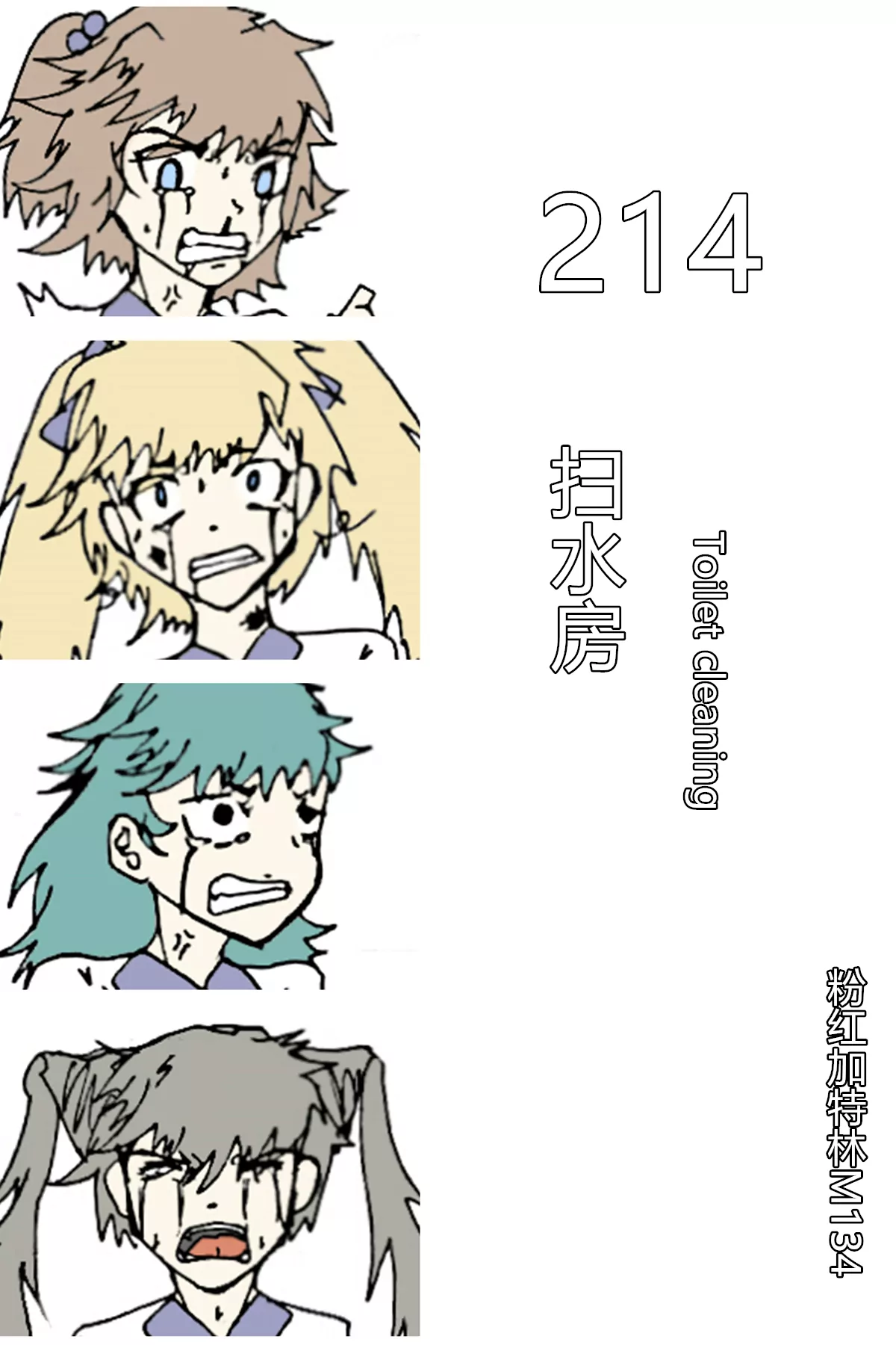 《那丫头是个家伙 正式版》214 扫水房 第1页