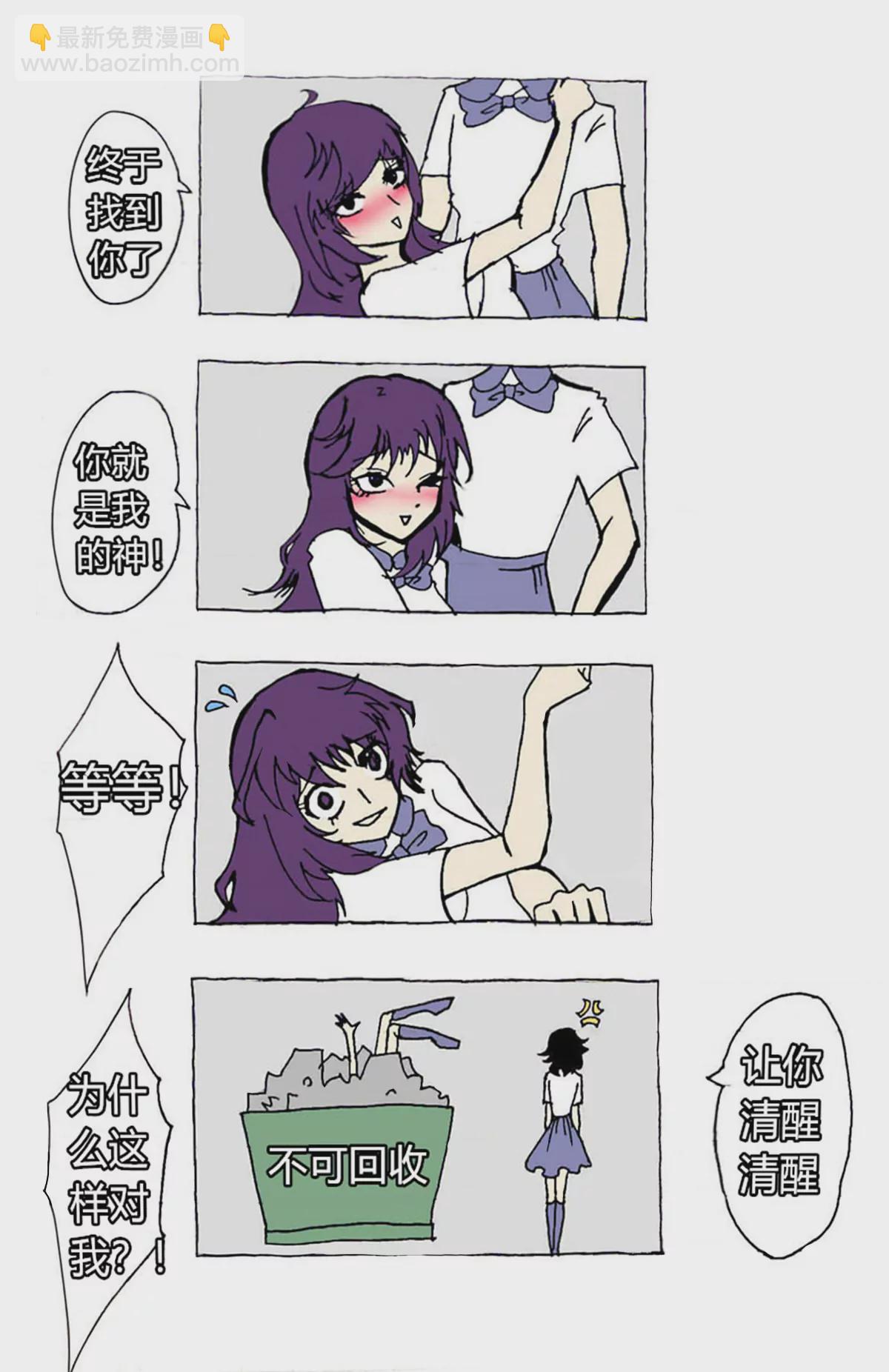 《那丫头是个家伙 正式版》401 我流扔垃圾（上） 第10页