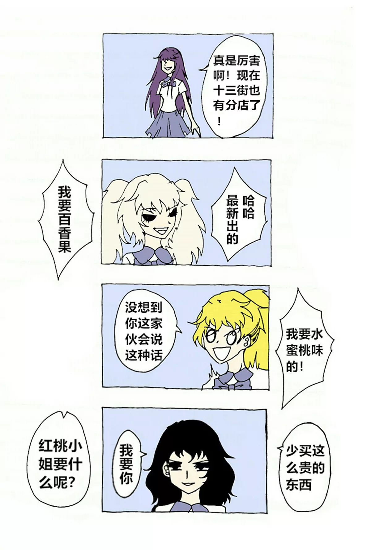 《那丫头是个家伙 正式版》401 我流扔垃圾（上） 第16页