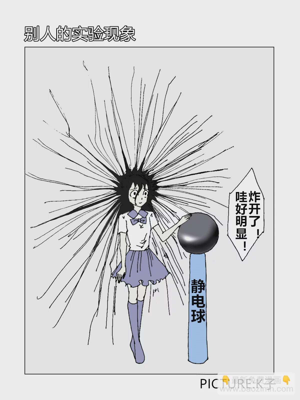 《那丫头是个家伙 正式版》402 我流扔垃圾（中） 第12页