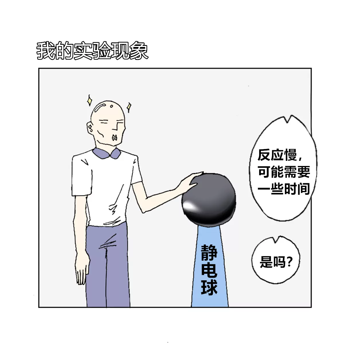 《那丫头是个家伙 正式版》402 我流扔垃圾（中） 第13页