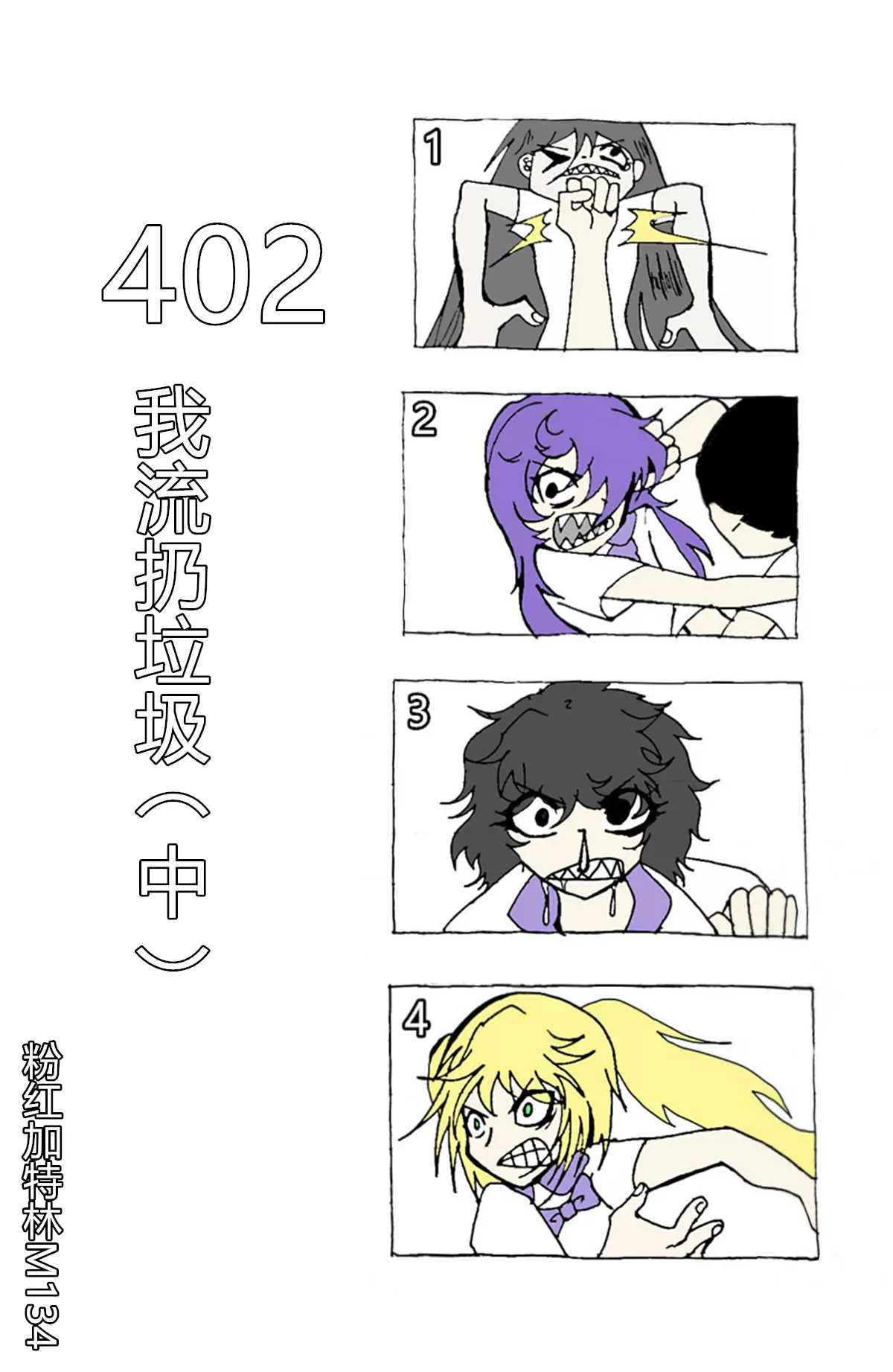 《那丫头是个家伙 正式版》402 我流扔垃圾（中） 第1页