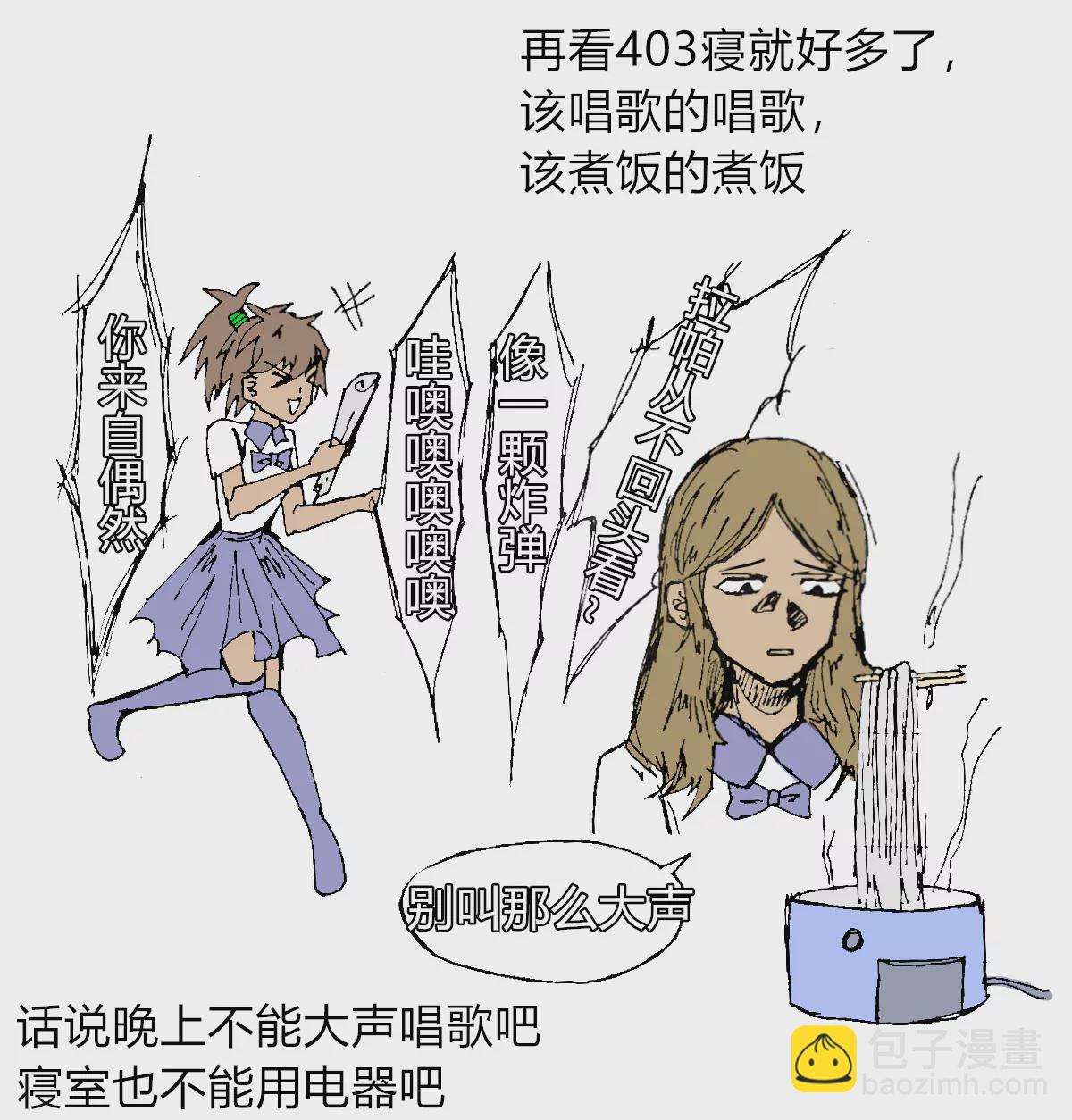 《那丫头是个家伙 正式版》403 我流扔垃圾（下） 第18页