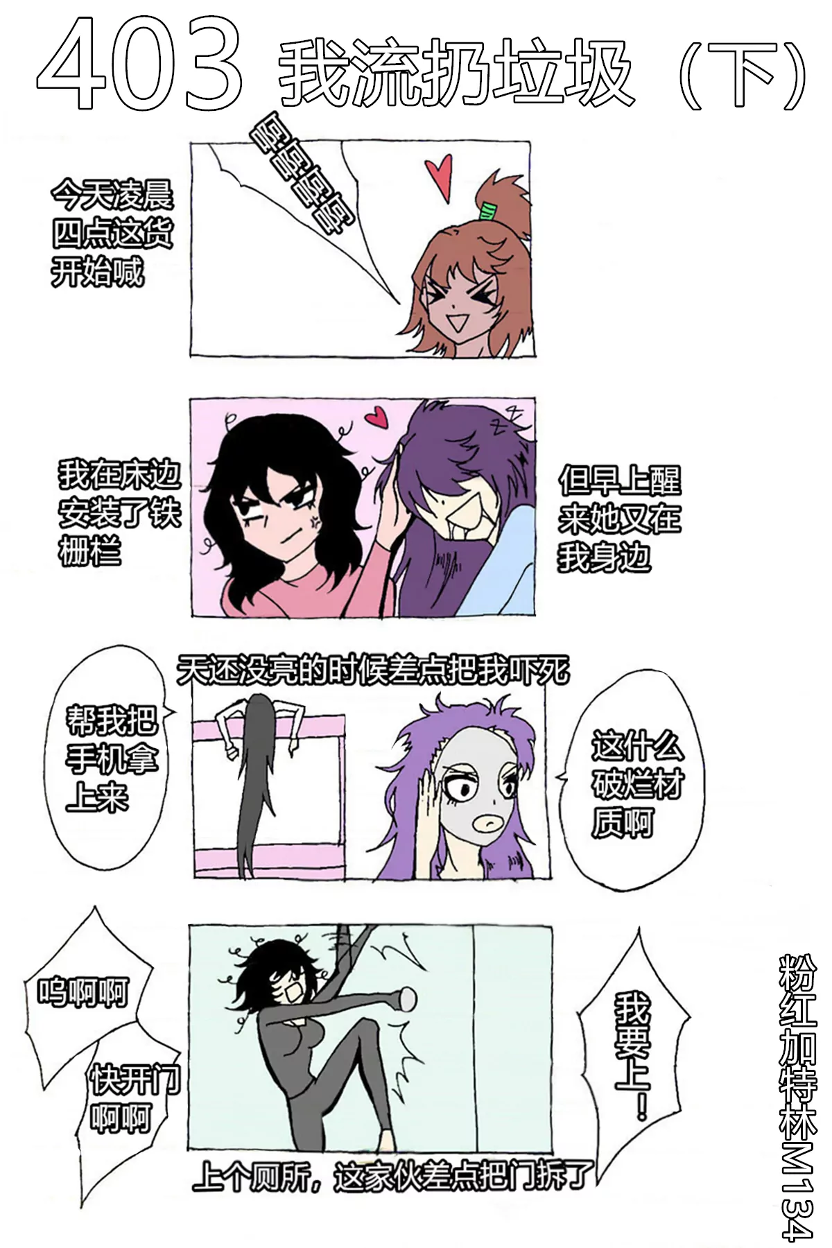 《那丫头是个家伙 正式版》403 我流扔垃圾（下） 第1页