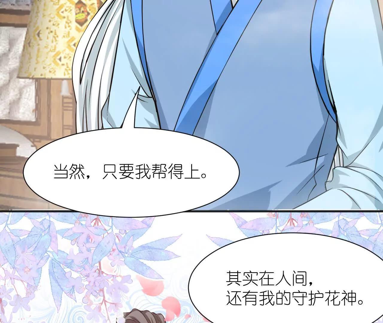 《十二花神落人间》青阳第二回下凡 第19页