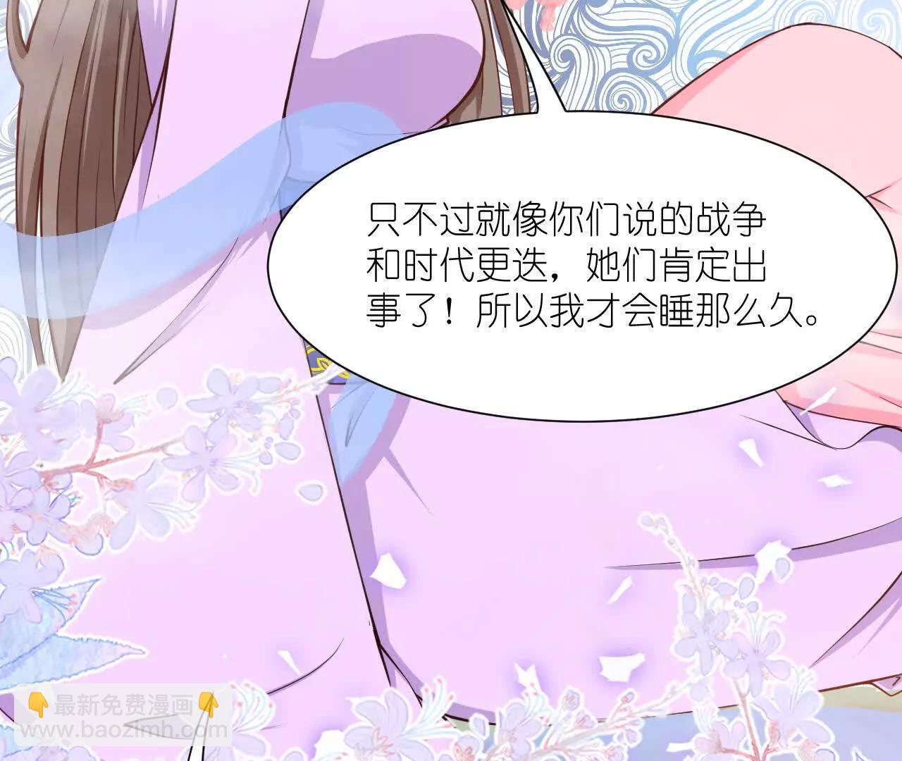 《十二花神落人间》青阳第二回下凡 第21页