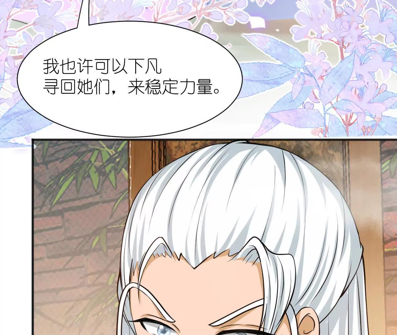 《十二花神落人间》青阳第二回下凡 第22页