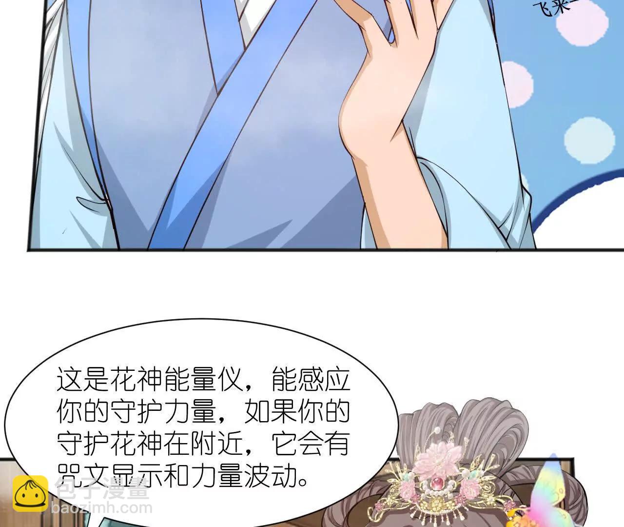 《十二花神落人间》青阳第二回下凡 第35页