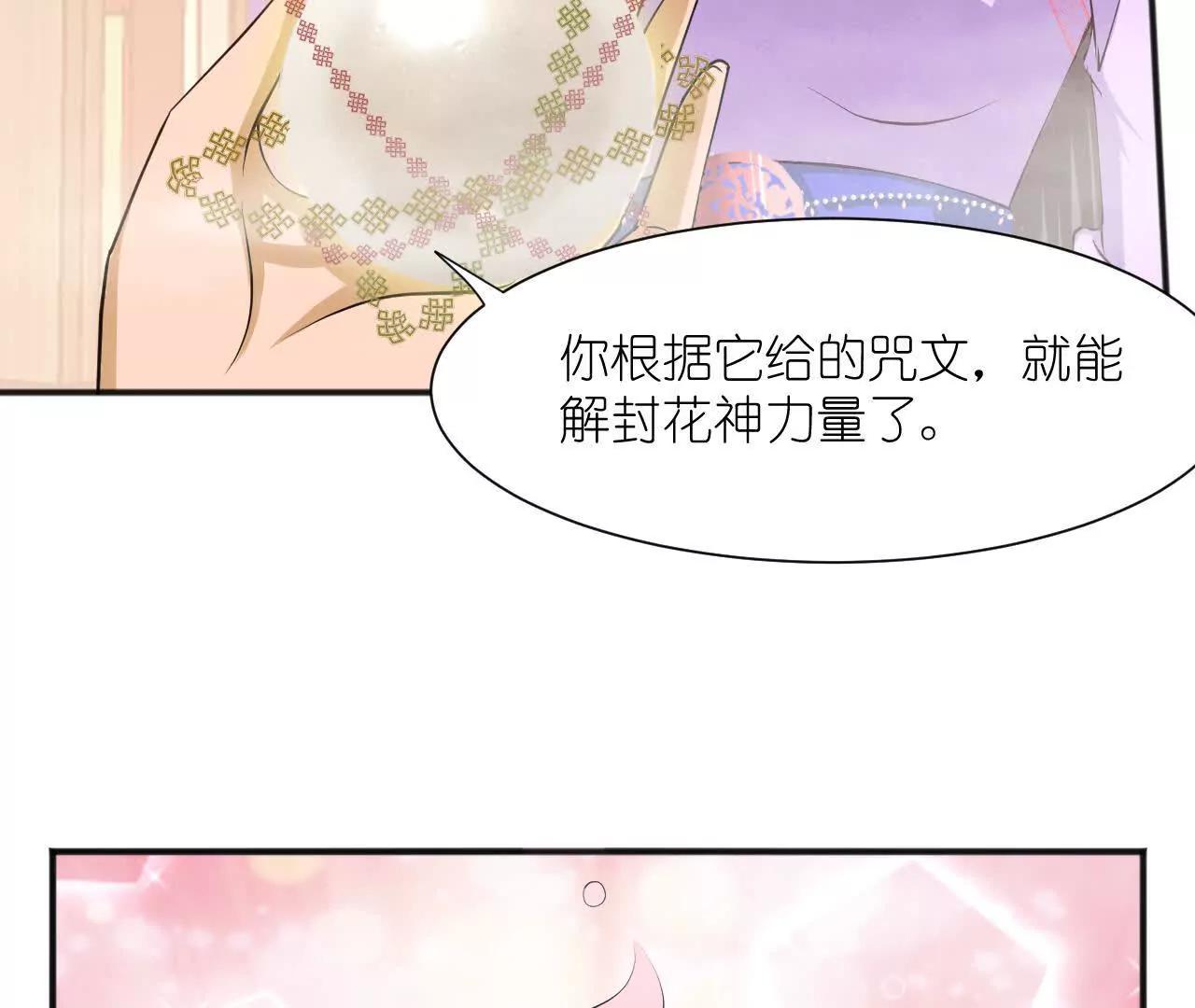 《十二花神落人间》青阳第二回下凡 第37页