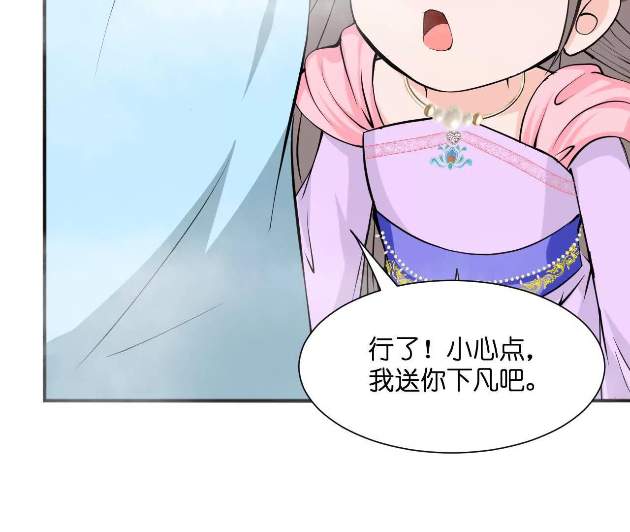 《十二花神落人间》青阳第二回下凡 第41页