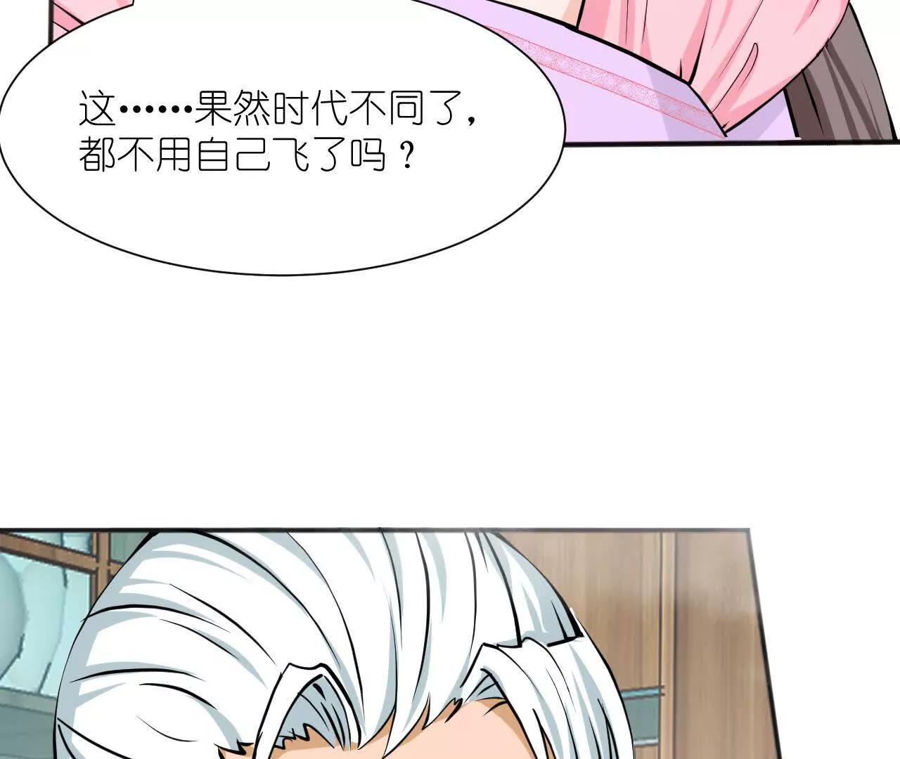 《十二花神落人间》青阳第二回下凡 第47页