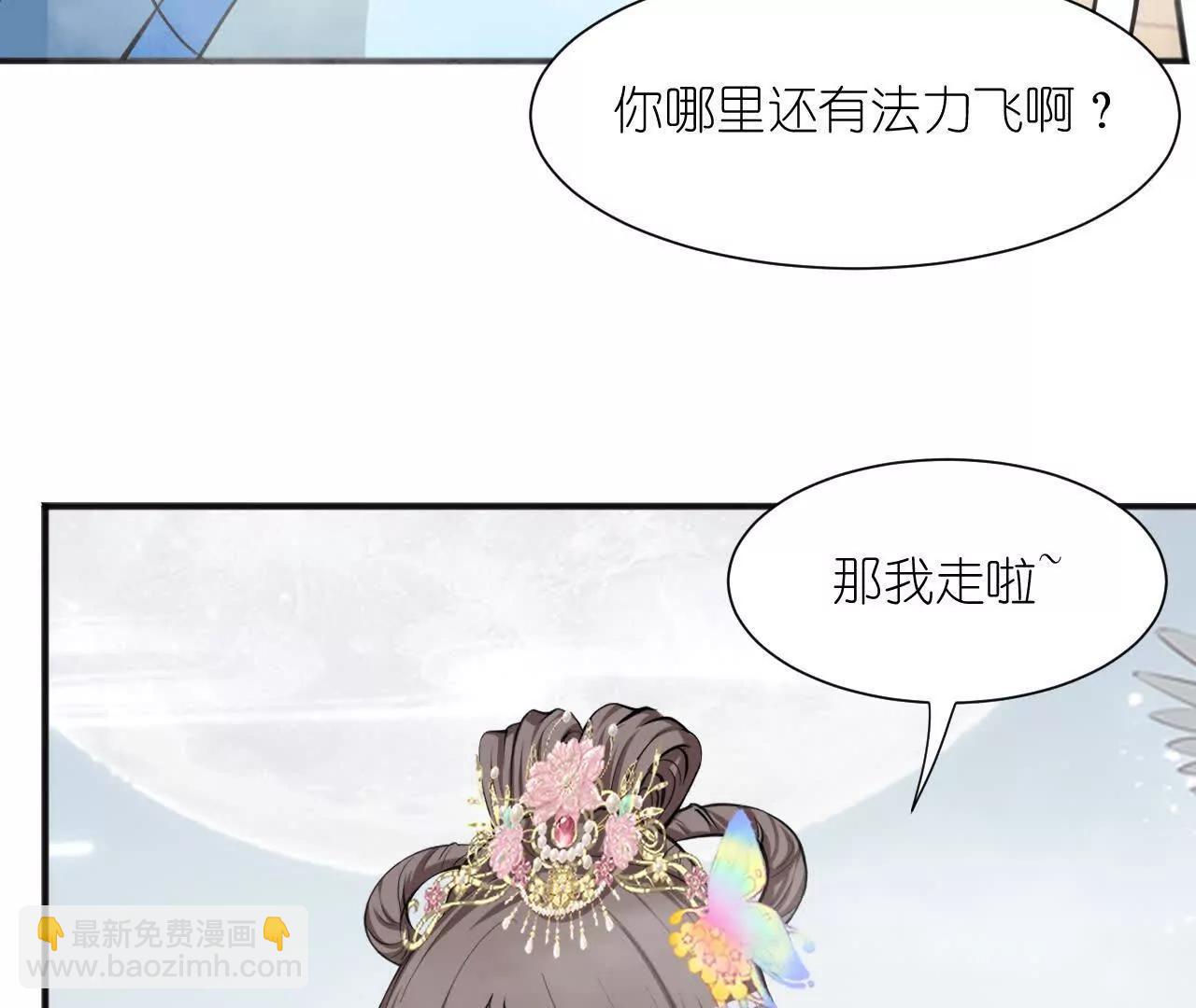 《十二花神落人间》青阳第二回下凡 第49页