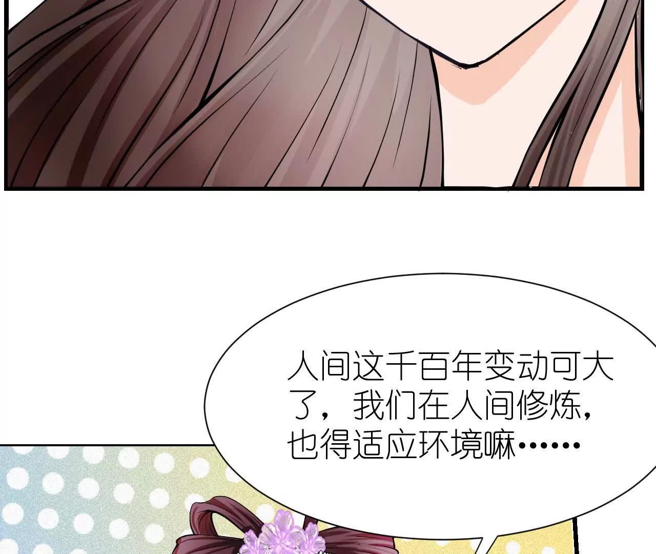 《十二花神落人间》第四回换造型 第10页