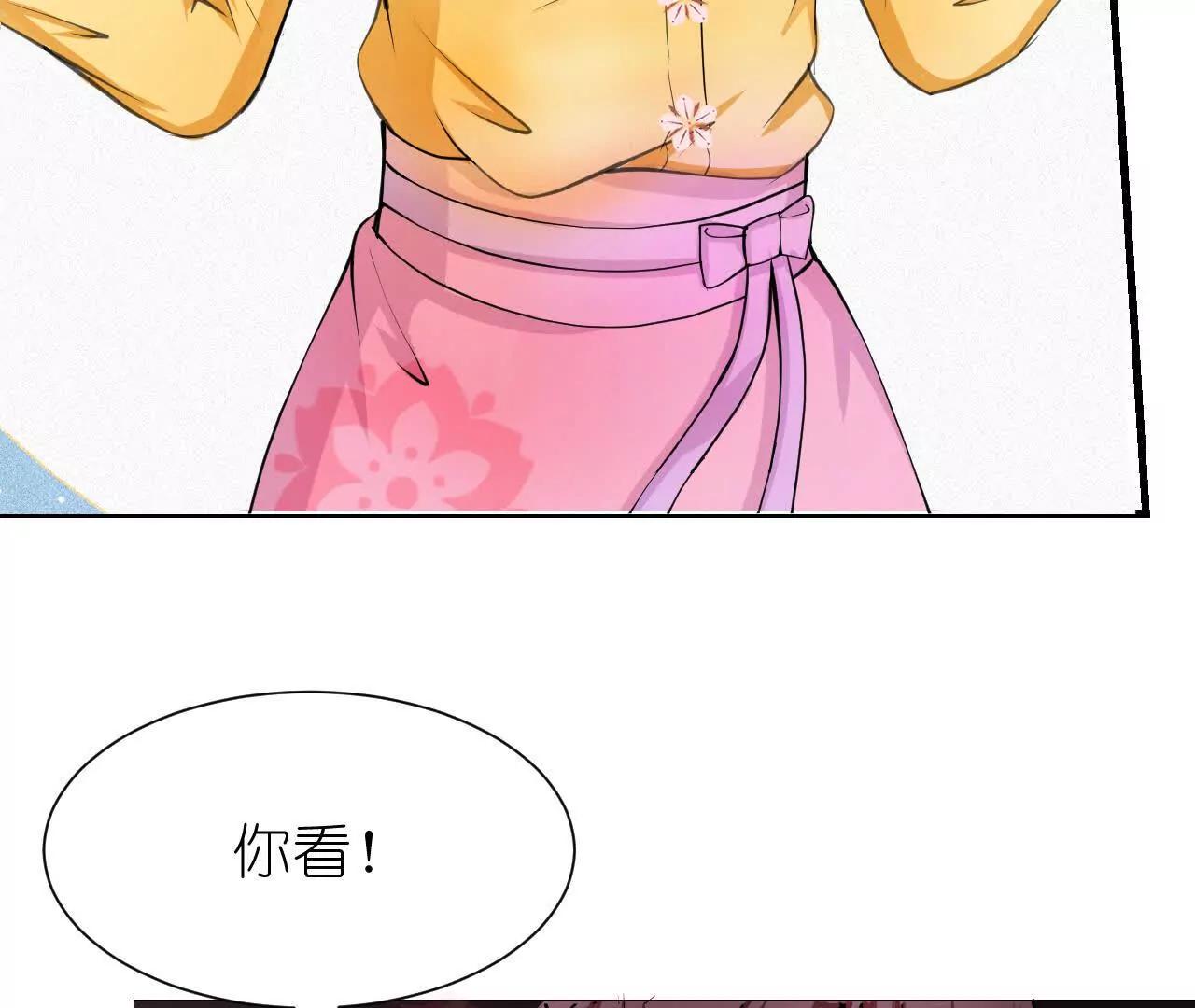 《十二花神落人间》第四回换造型 第12页
