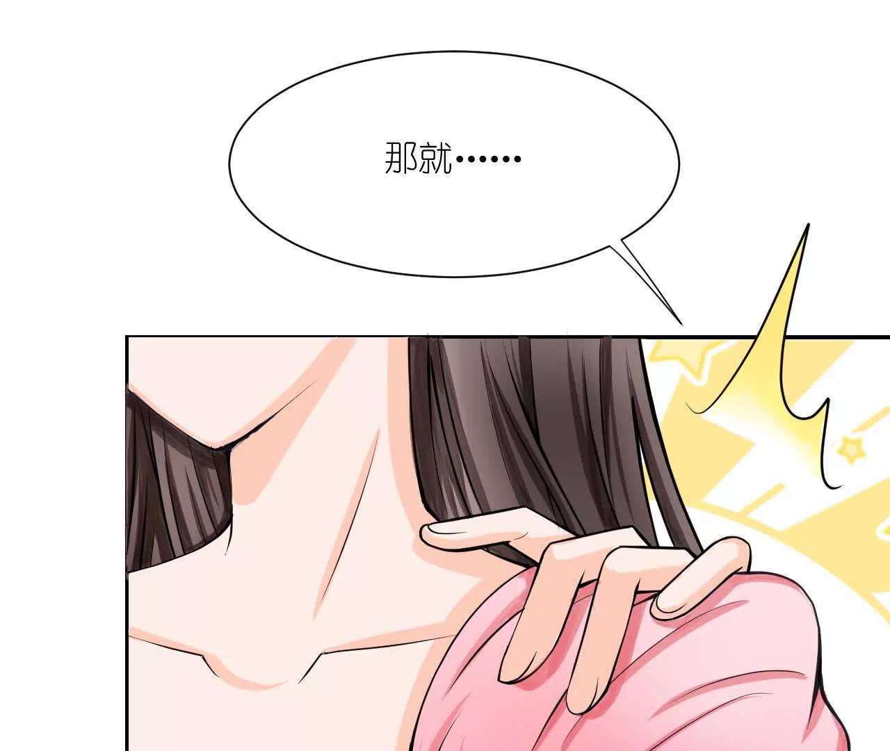 《十二花神落人间》第四回换造型 第18页