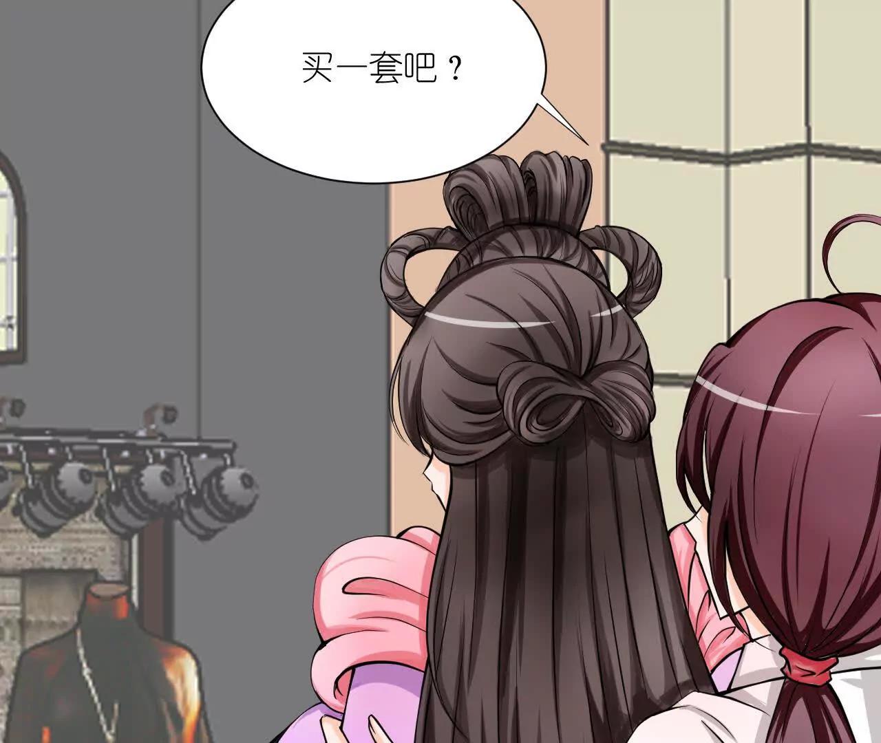 《十二花神落人间》第四回换造型 第20页