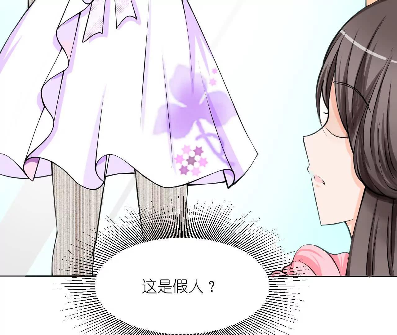 《十二花神落人间》第四回换造型 第23页