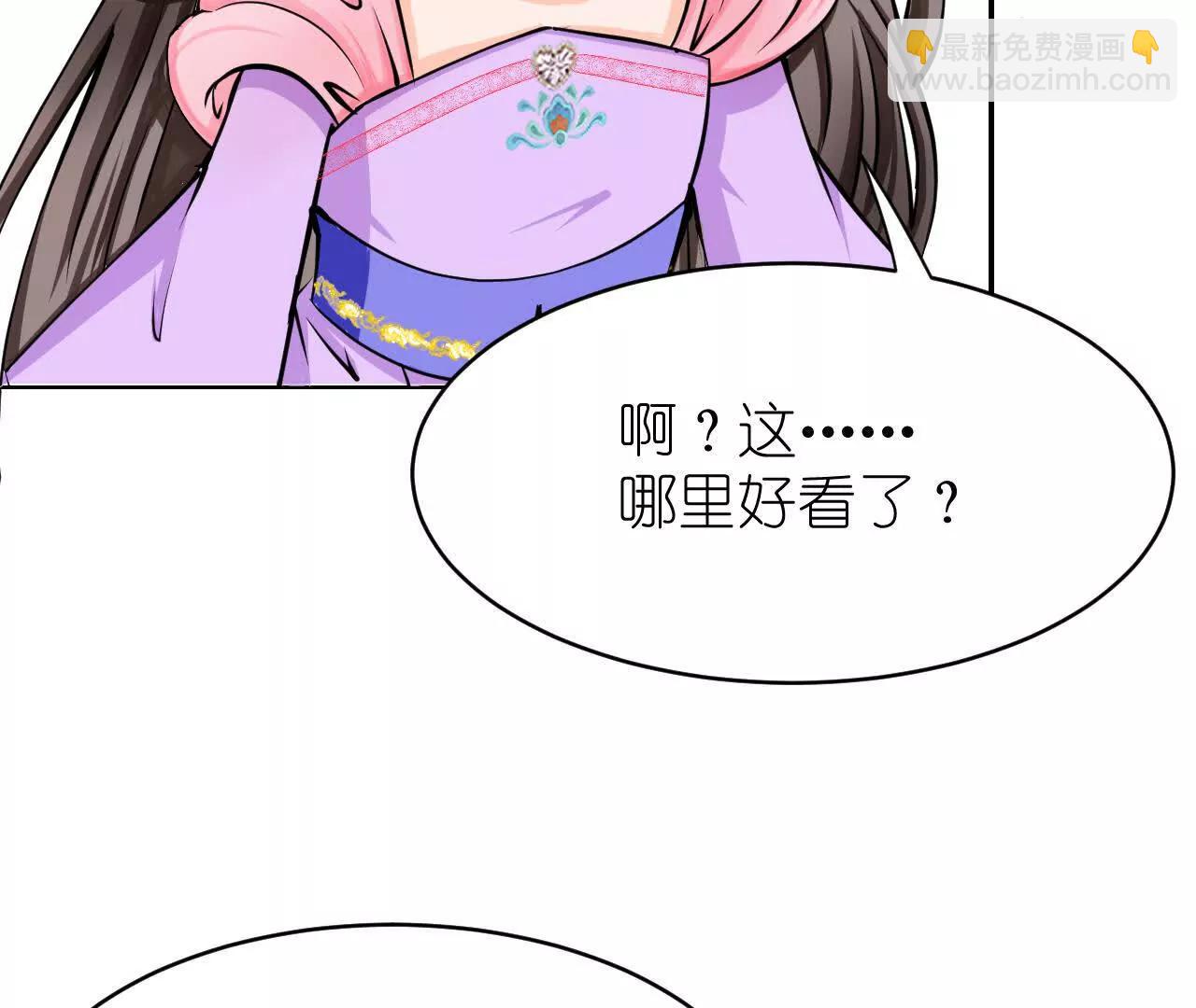 《十二花神落人间》第四回换造型 第29页