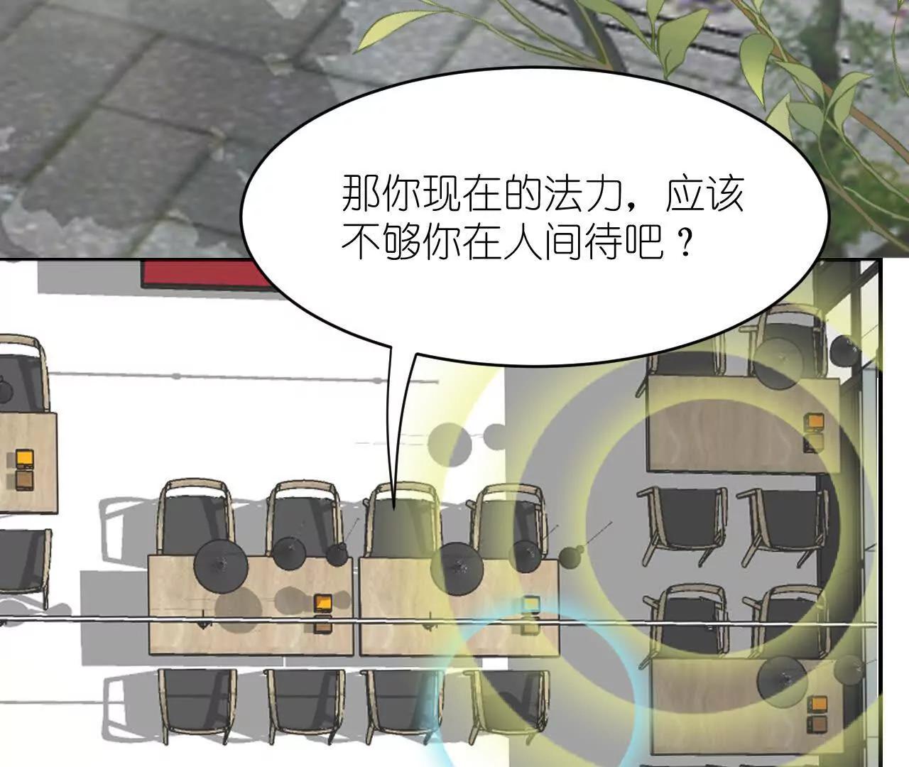 《十二花神落人间》第四回换造型 第45页