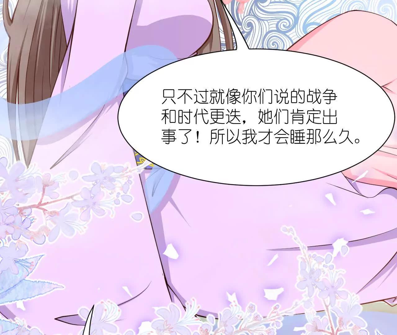 《十二花神落人间》青阳篇第二回下凡 第18页