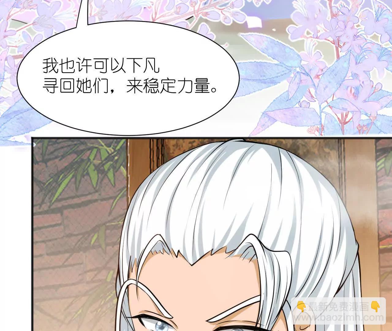 《十二花神落人间》青阳篇第二回下凡 第19页